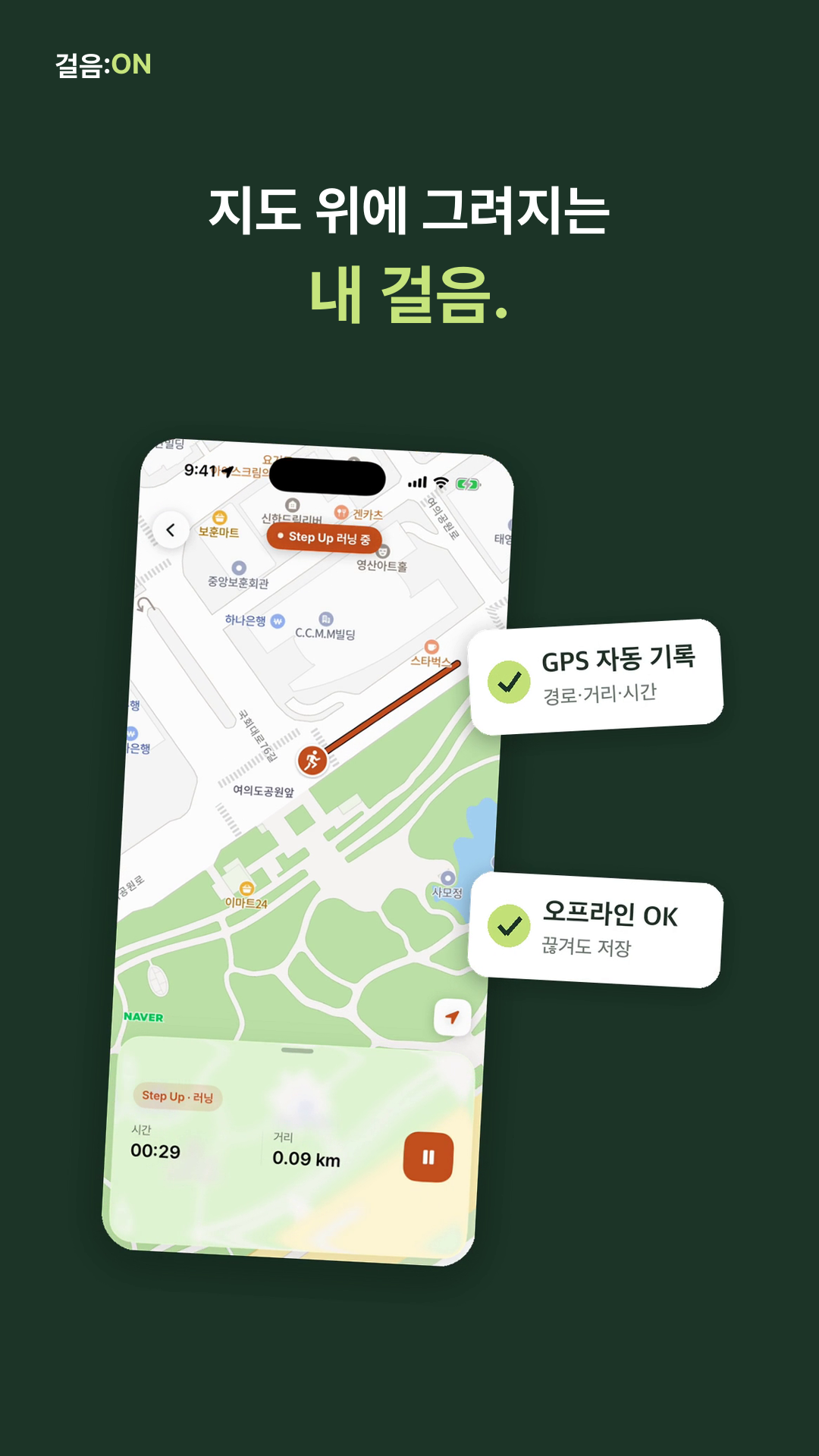 지도에 이동 경로가 그려지는 GPS 기록 미리보기